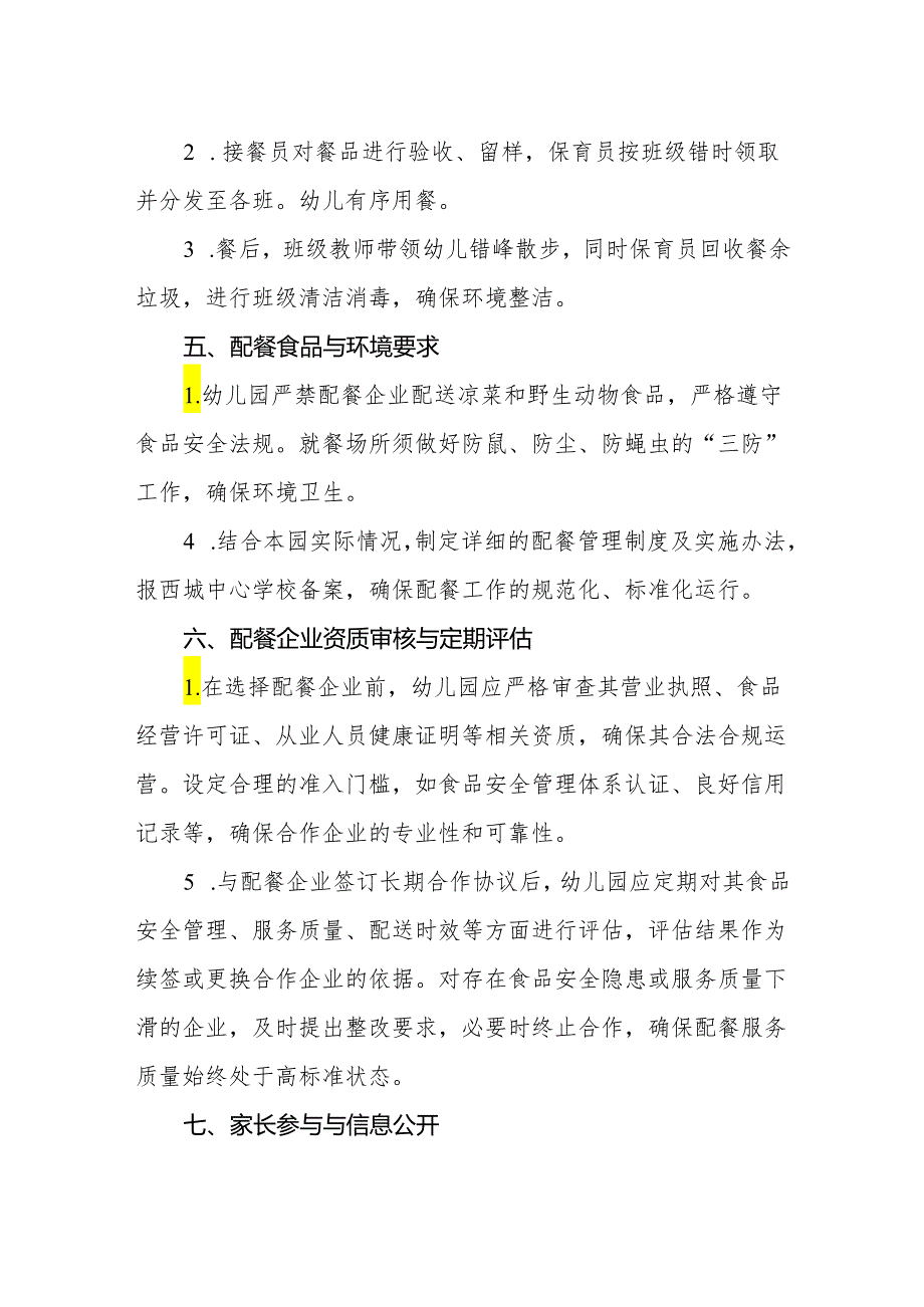 2024年幼儿园配餐食品安全管理工作方案.docx_第3页