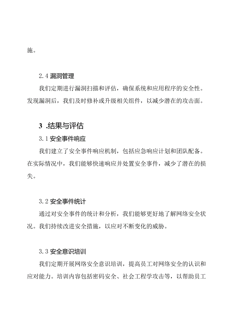 网络安全监测实践情况汇总.docx_第2页