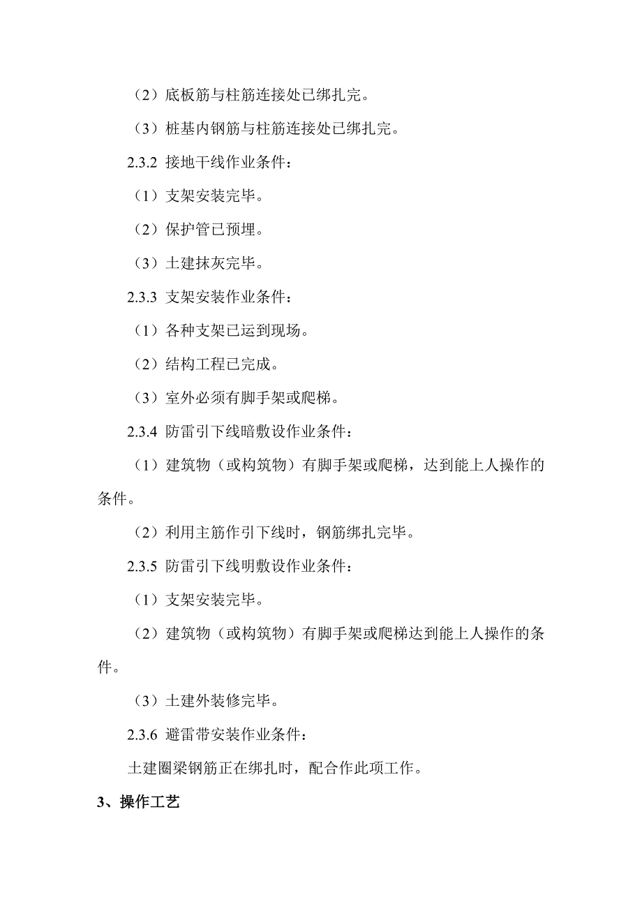 塔里木大学农业科学试验楼电气防雷及接地施工方案.doc_第2页