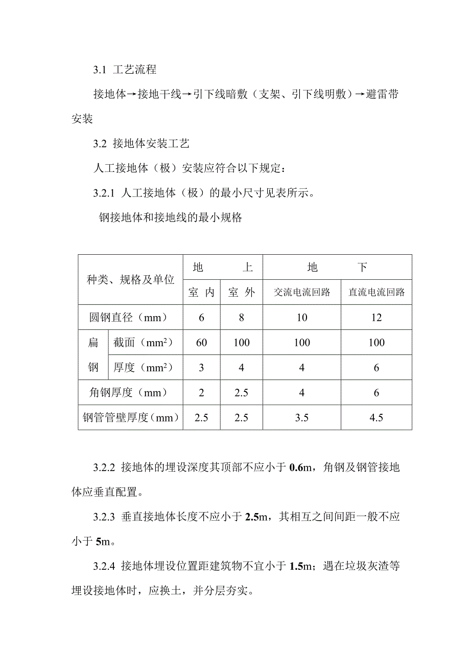 塔里木大学农业科学试验楼电气防雷及接地施工方案.doc_第3页