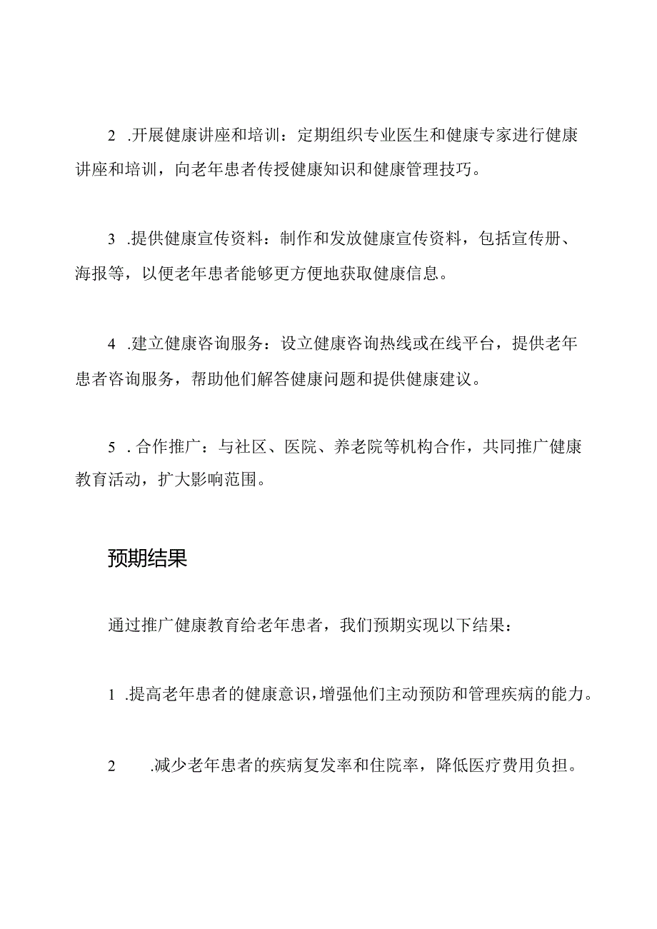 老年疾病研究中心：推广健康教育给老年患者.docx_第2页