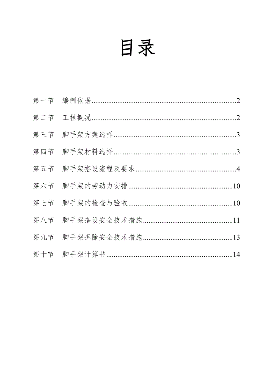 大酒店脚手架专项施工方案.doc_第1页