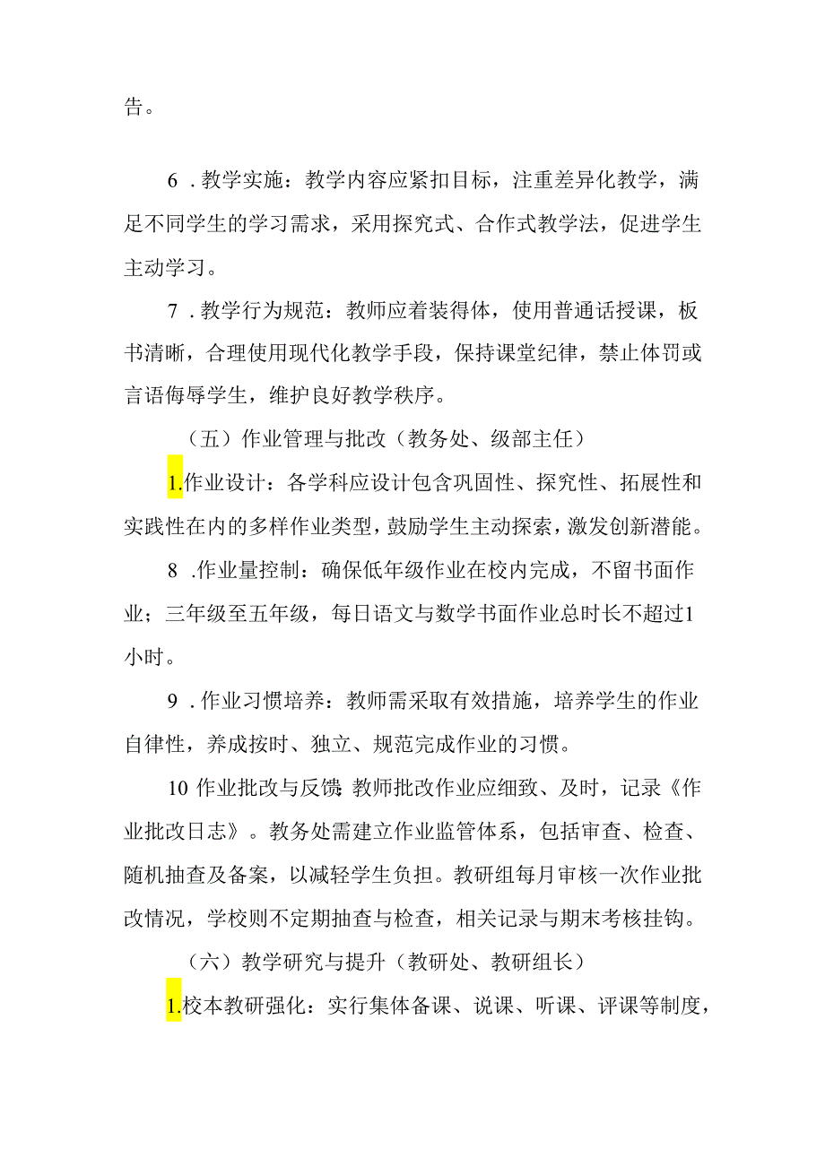 小学2024年教学管理制度.docx_第3页