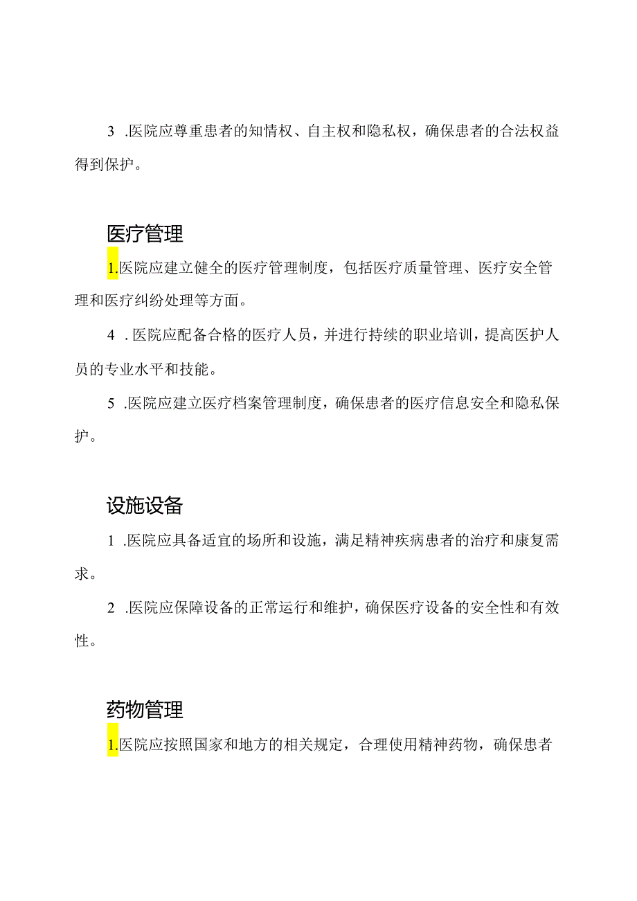 二级精神卫生医院基本准则(2023年版).docx_第2页