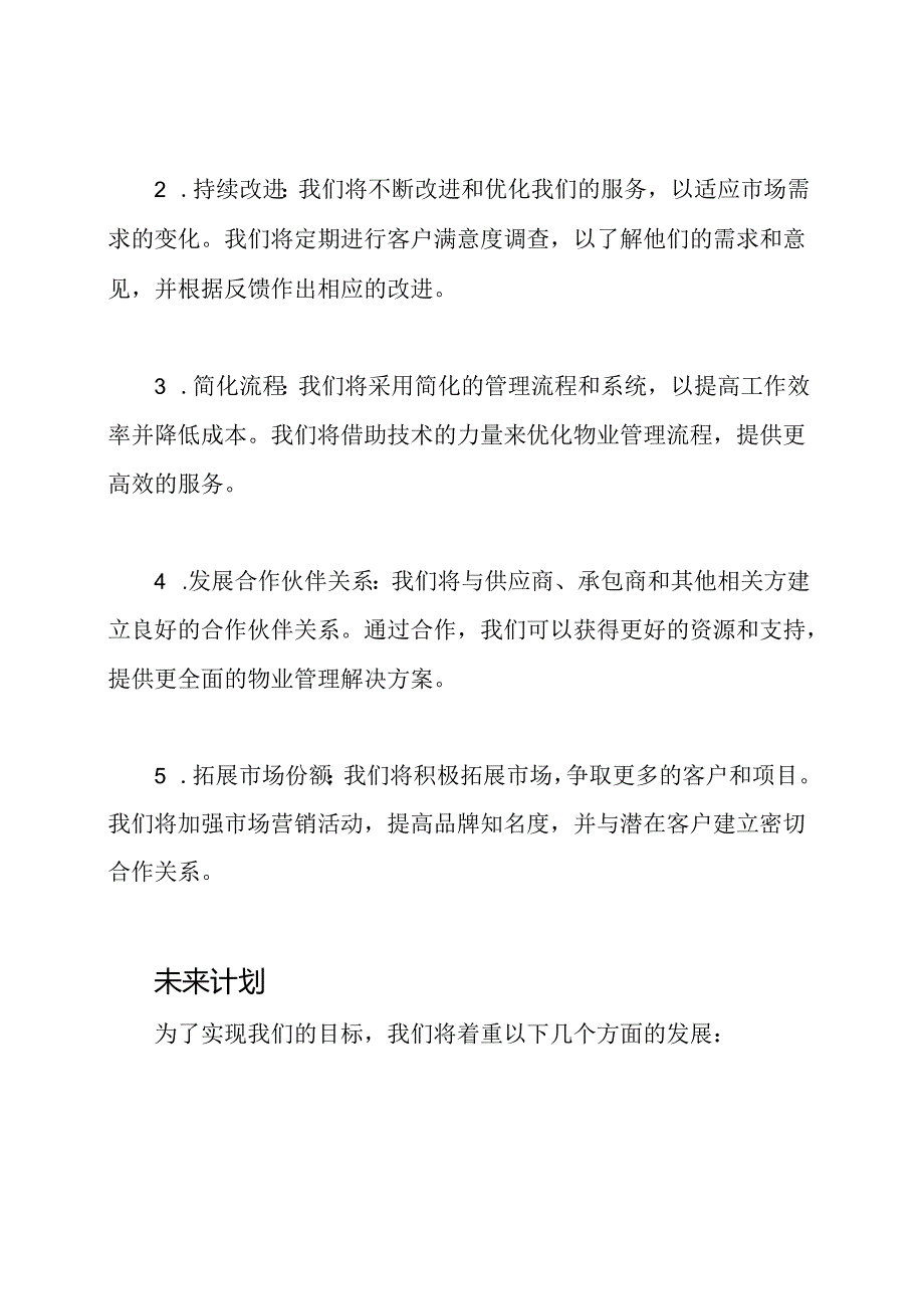 物业管理有限公司简报.docx_第2页