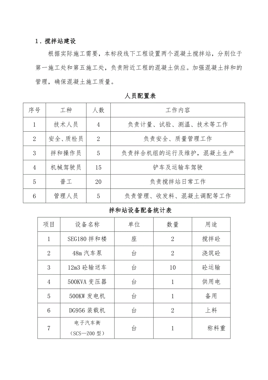 大体积混凝土施工方案3.doc_第2页