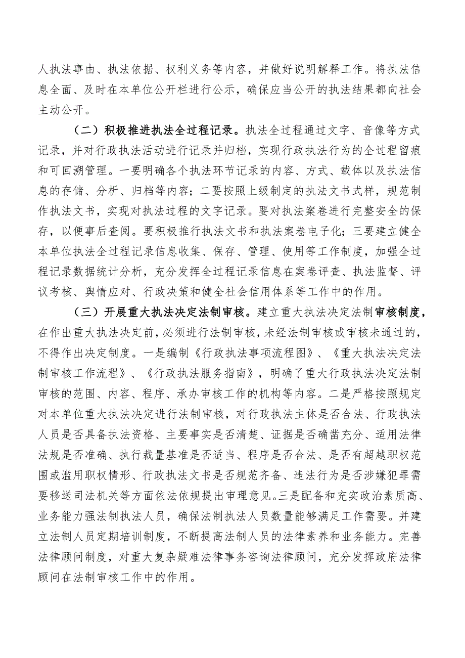 工信局行政执法三项制度实施方案（最新分享）.docx_第2页