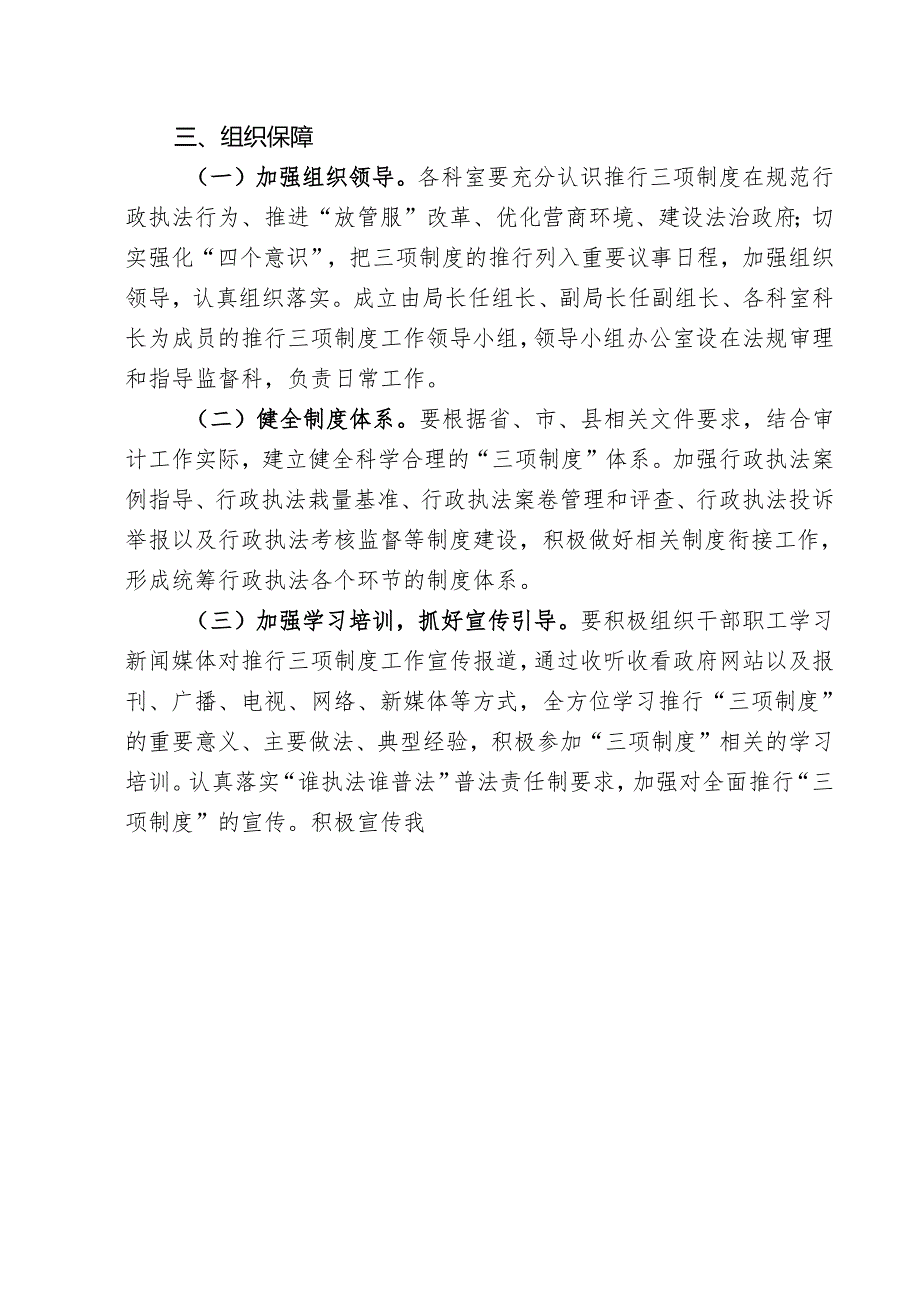 工信局行政执法三项制度实施方案（最新分享）.docx_第3页