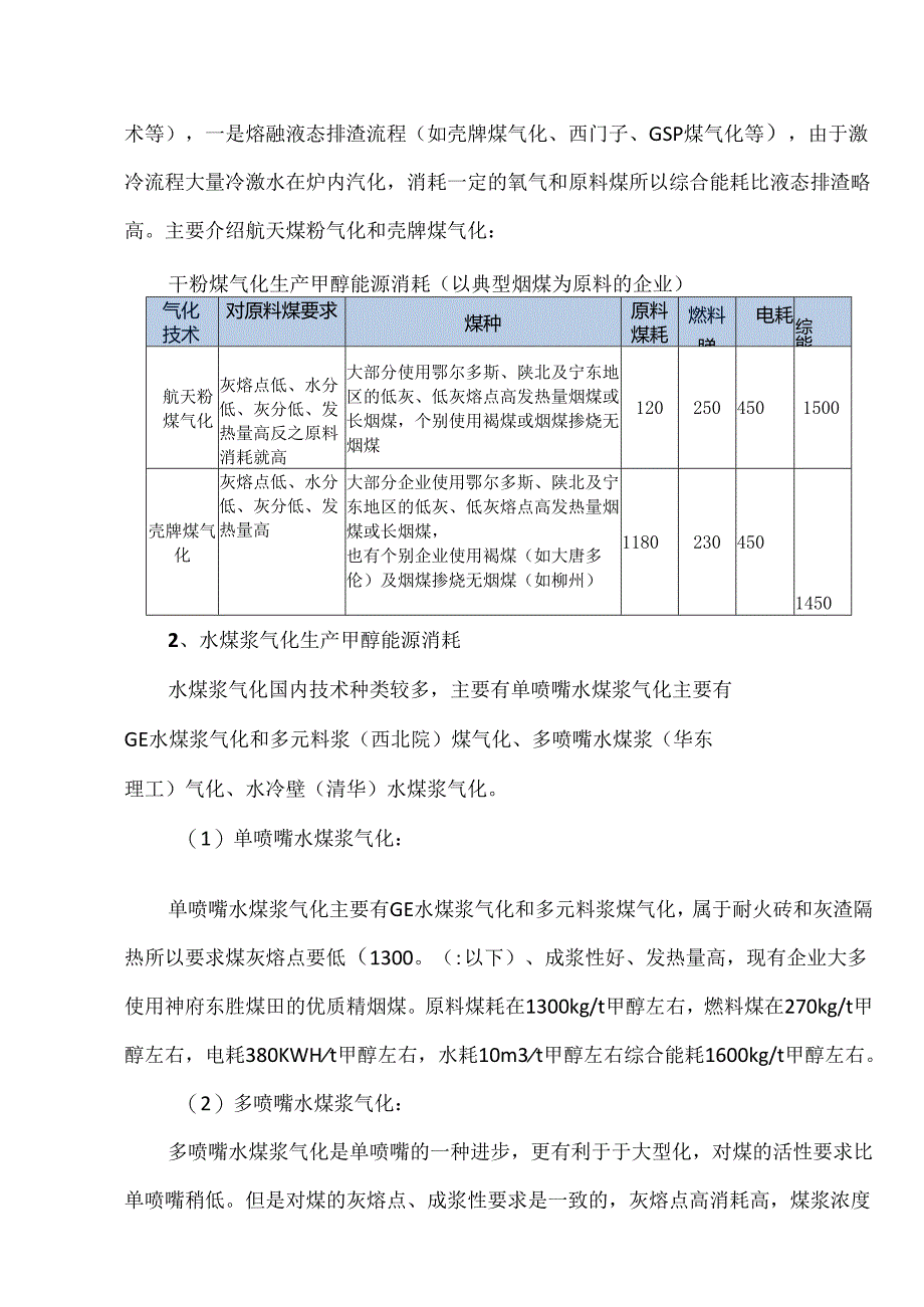 煤制甲醇工艺及能耗分析.docx_第2页