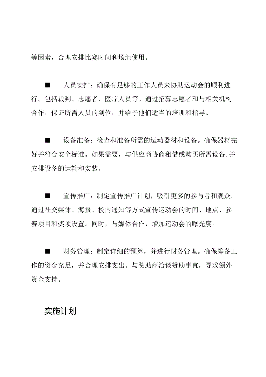 年度运动会筹备方案.docx_第2页