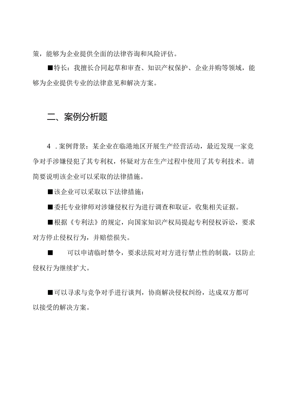 2019至2020年度上海临港经济发展集团有限公司校园招聘试题及参考答案.docx_第2页