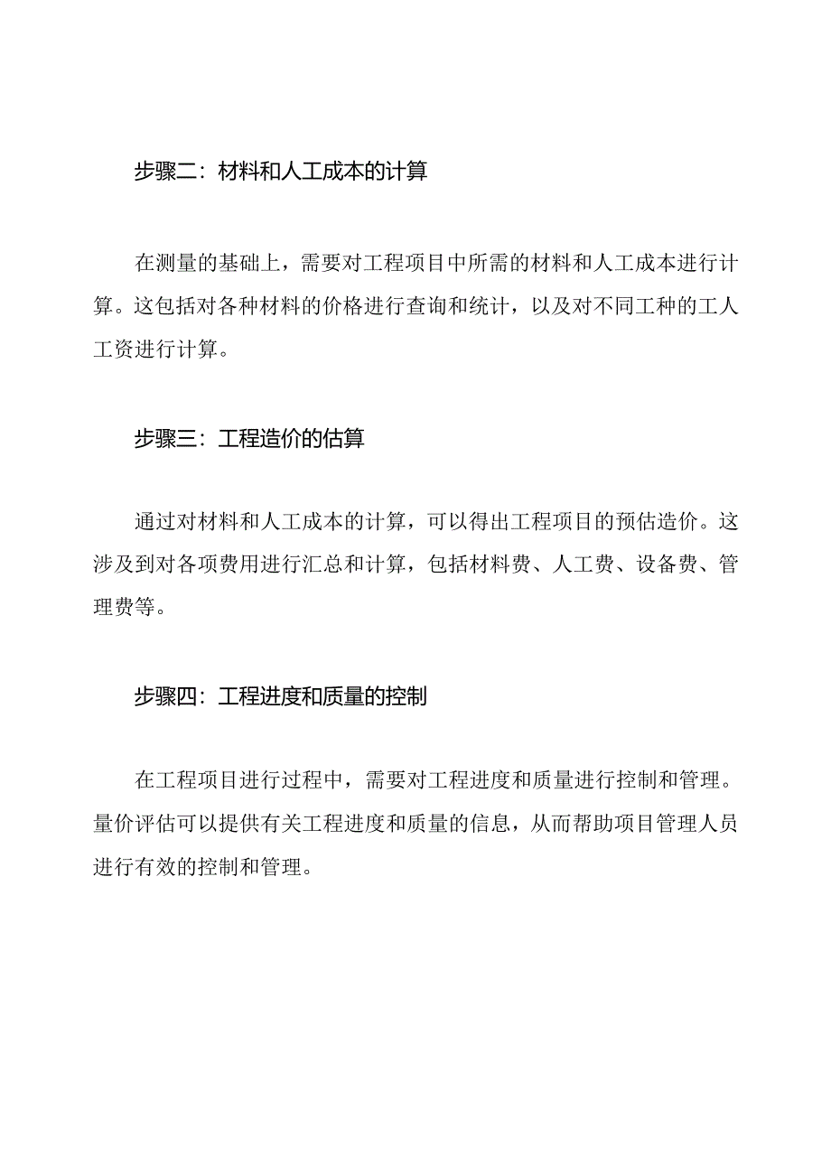 建筑工程的量价评估试题与解答.docx_第2页