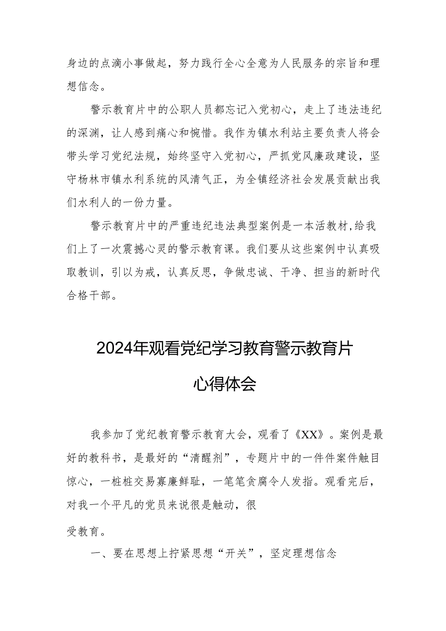 2024年住建局党委书记观看《党纪学习教育》警示教育片心得体会 合计14份.docx_第3页