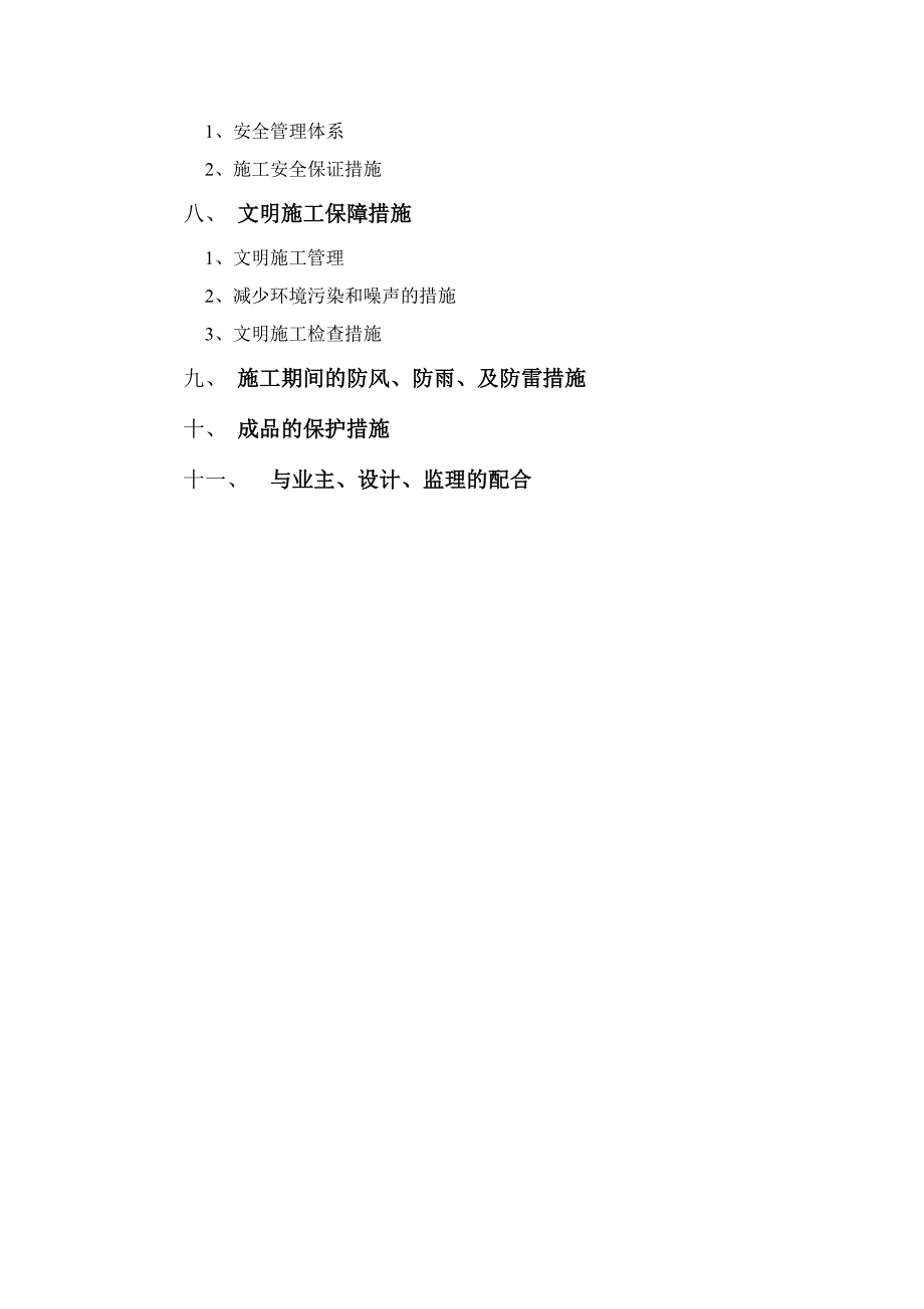 城市节能减排研发中心VRV空调系统安装施工组织设计#广东.doc_第2页