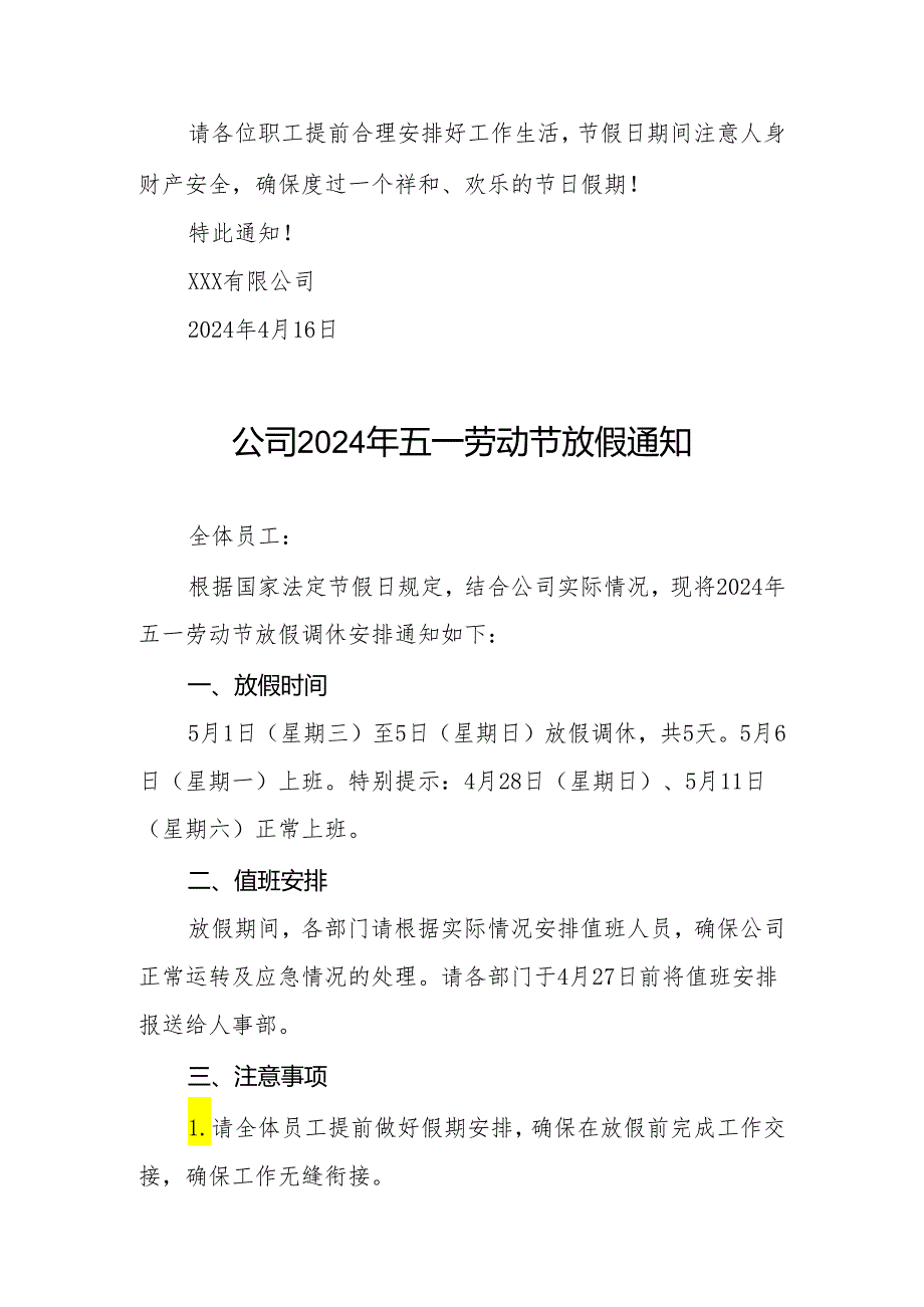 2024公司五一劳动节放假通知模板五篇.docx_第2页