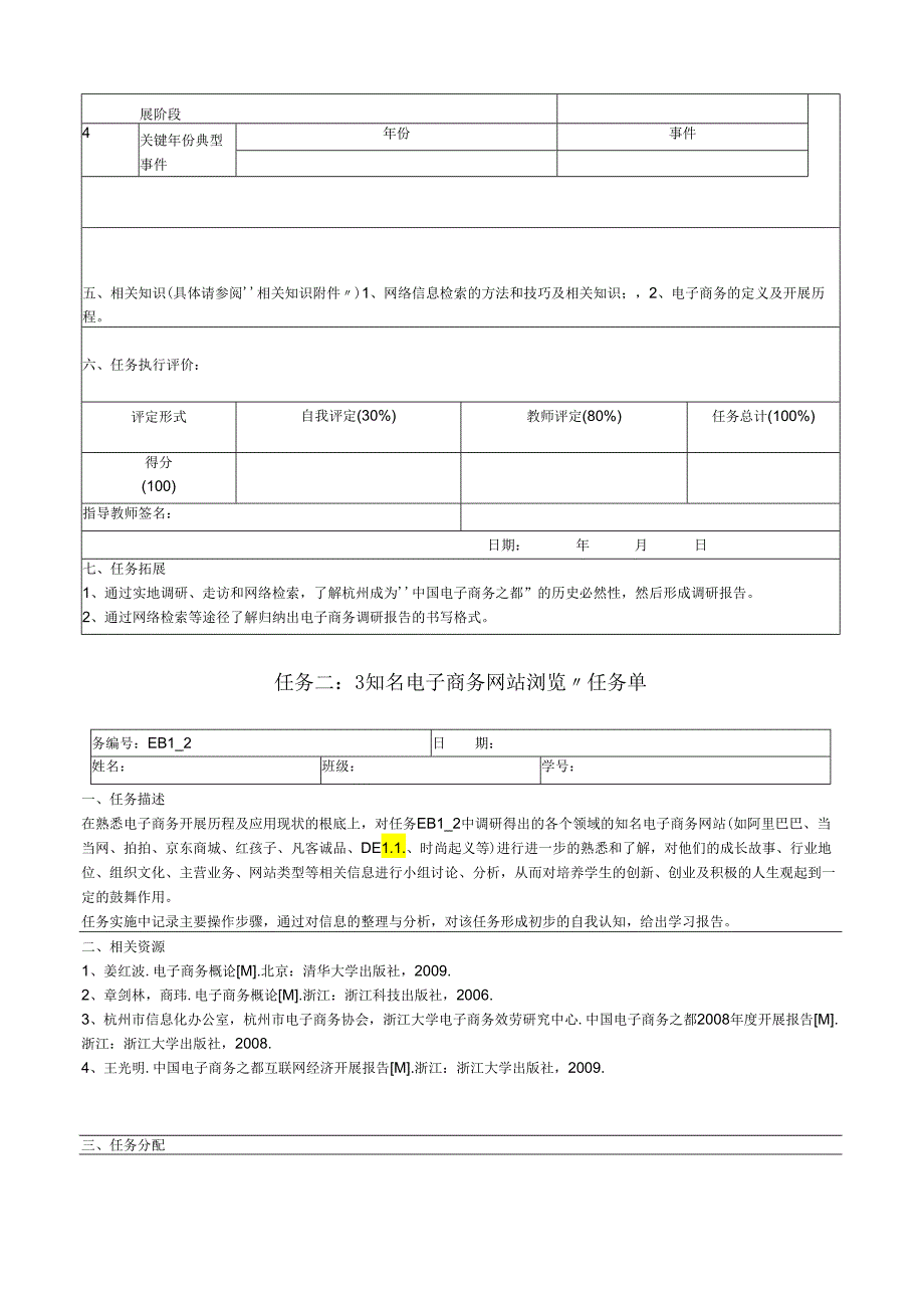 电子商务实训.docx_第2页