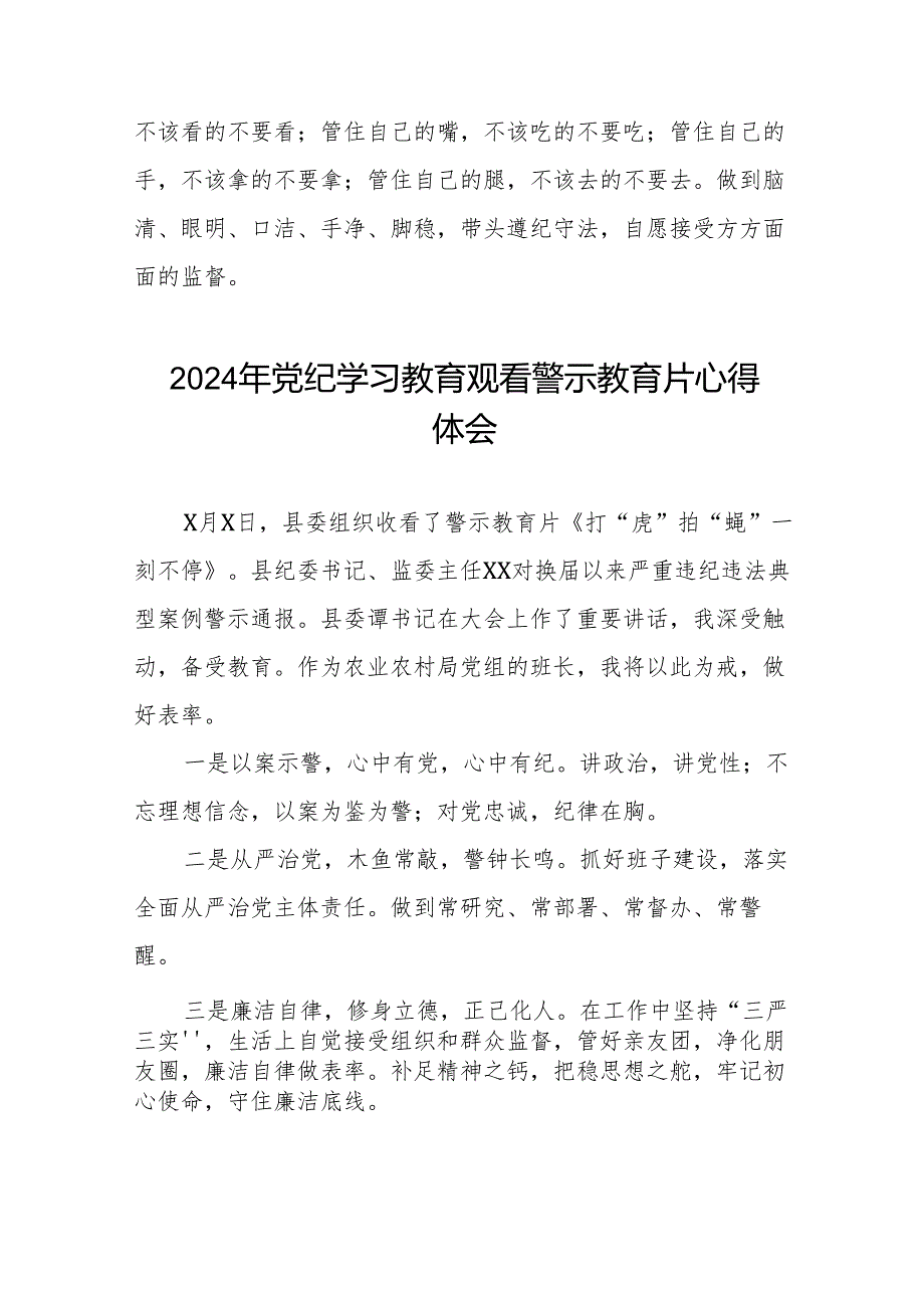 2024年党纪学习教育观看警示教育专题片心得体会发言稿十七篇.docx_第3页