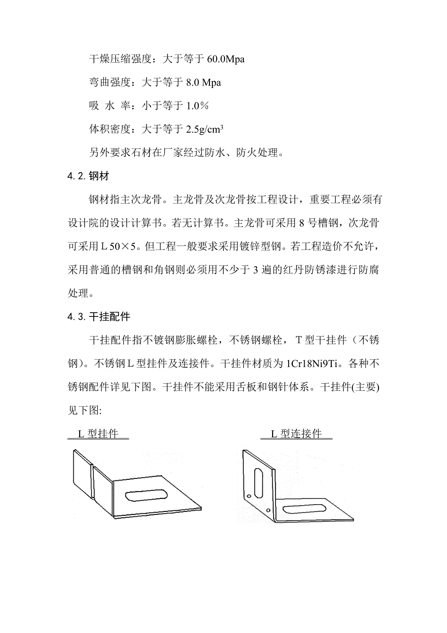 外檐花岗石干挂施工工法.doc_第3页