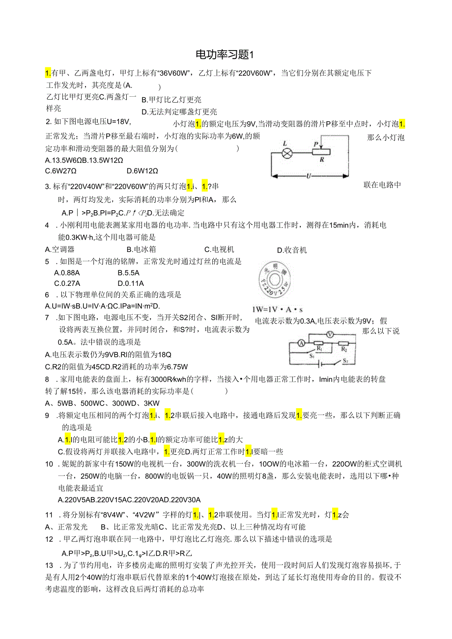 电功率习题1.docx_第1页