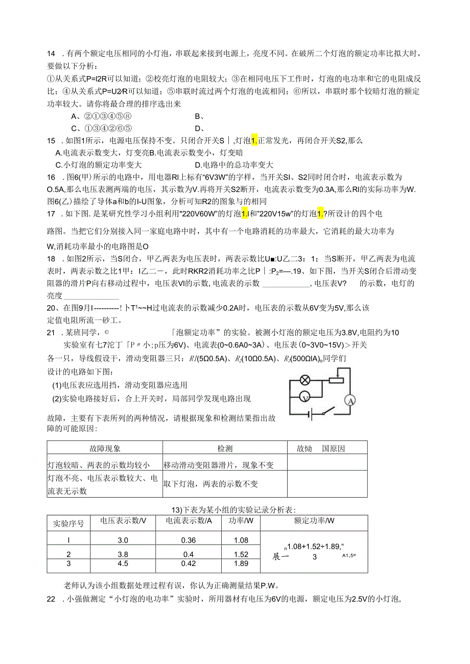 电功率习题1.docx_第3页