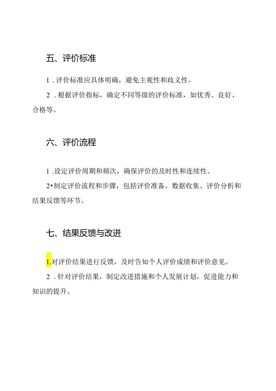 实践评价机制与详细规定.docx_第3页