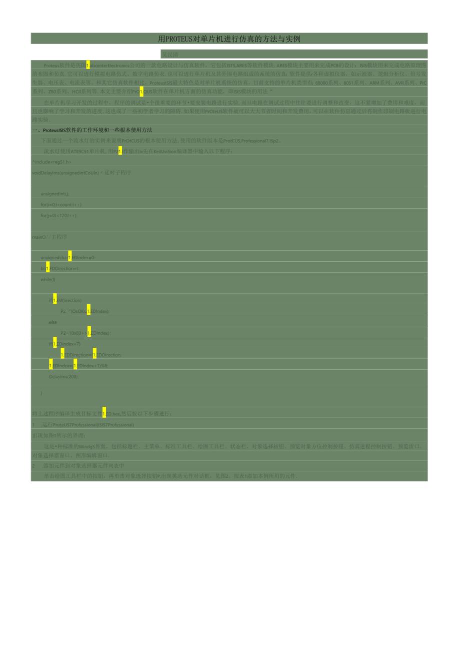 用Proteus仿真单片机的方法.docx_第1页