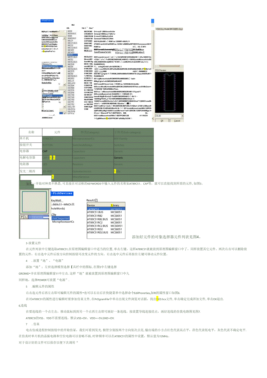 用Proteus仿真单片机的方法.docx_第2页