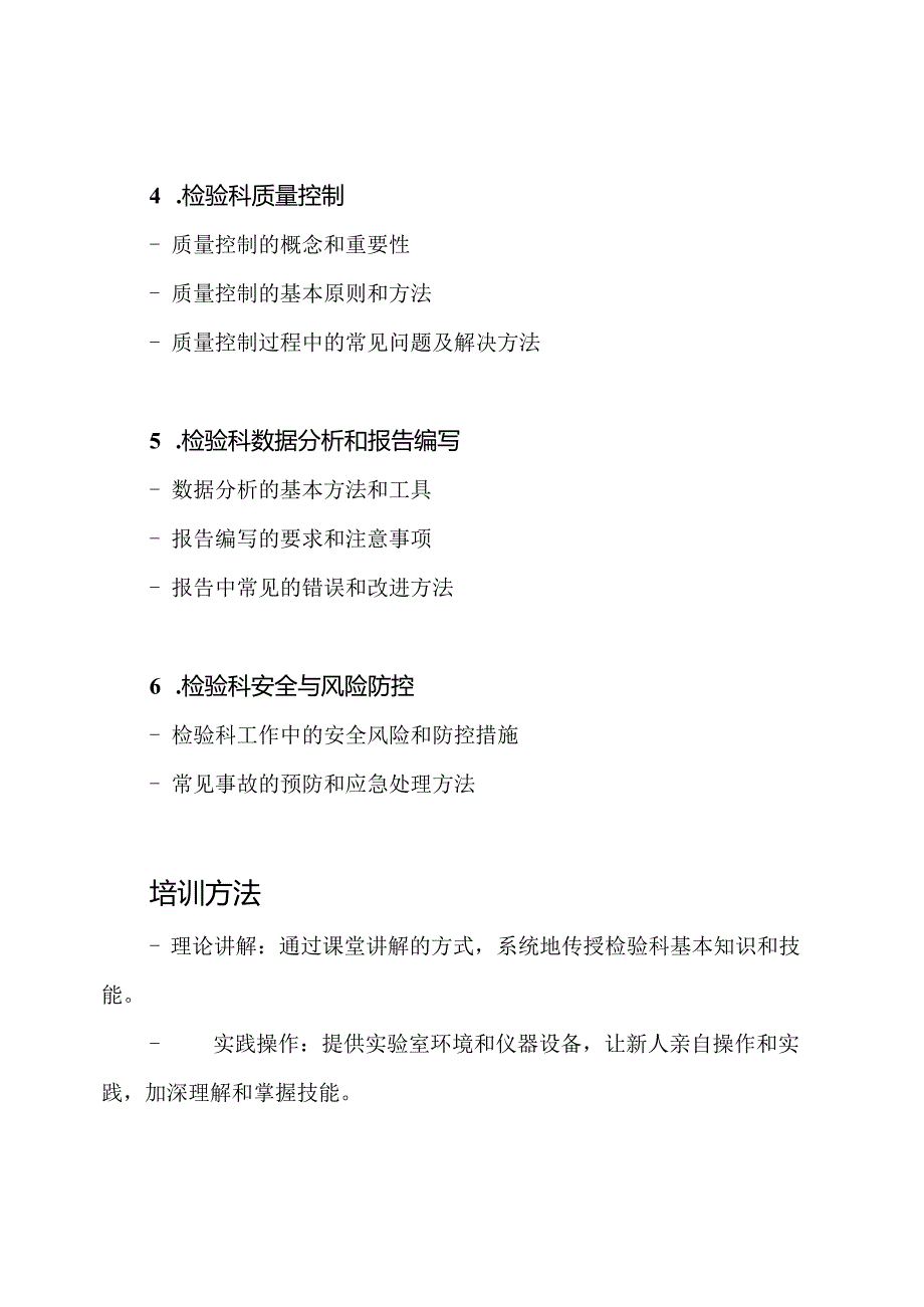 初入检验科新人必备培训材料.docx_第2页