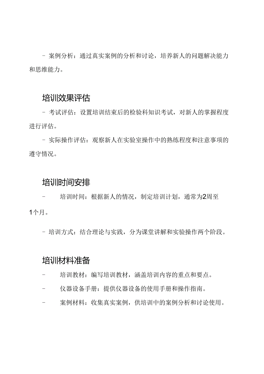 初入检验科新人必备培训材料.docx_第3页