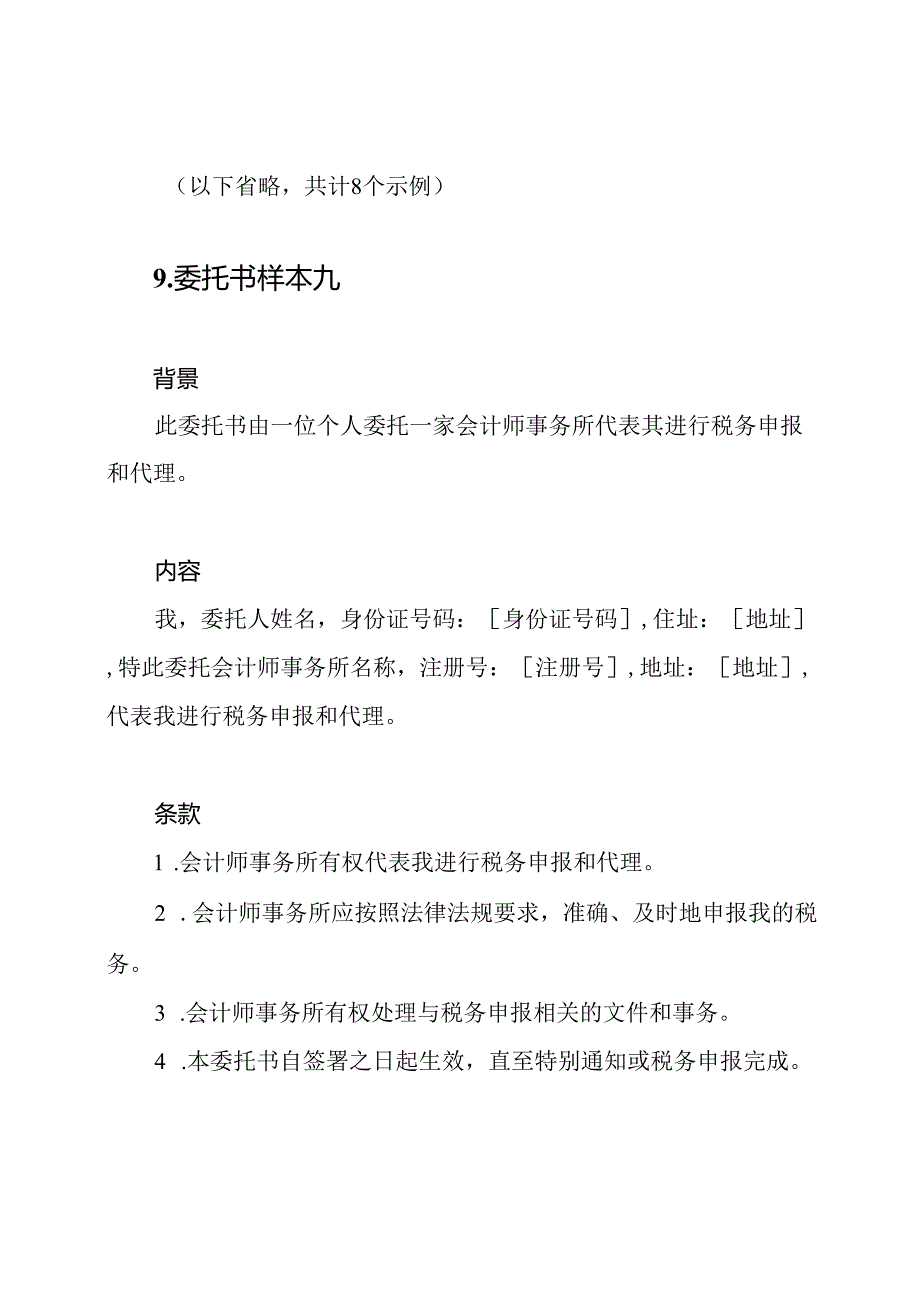 委托书样本：10篇详细示例.docx_第3页