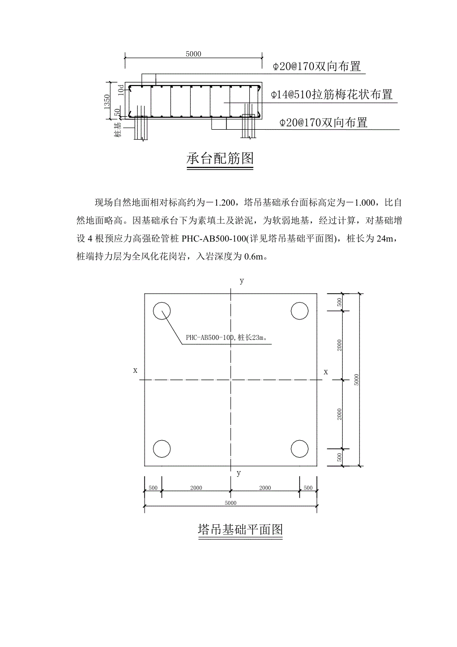 大学理科大楼塔吊基础施工方案.doc_第3页