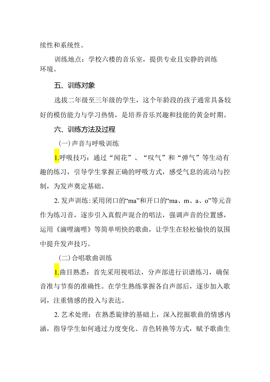 小学2024年上半学期合唱团训练方案.docx_第3页