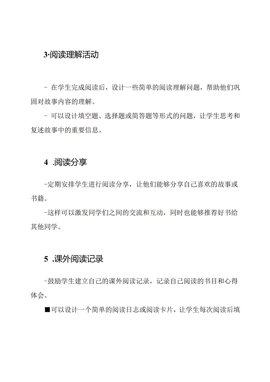 二年级课外阅读的学习设计.docx_第2页