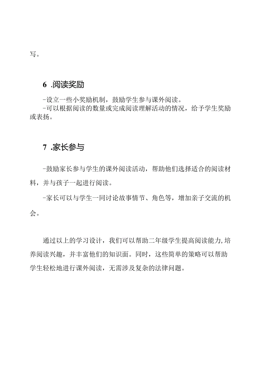 二年级课外阅读的学习设计.docx_第3页