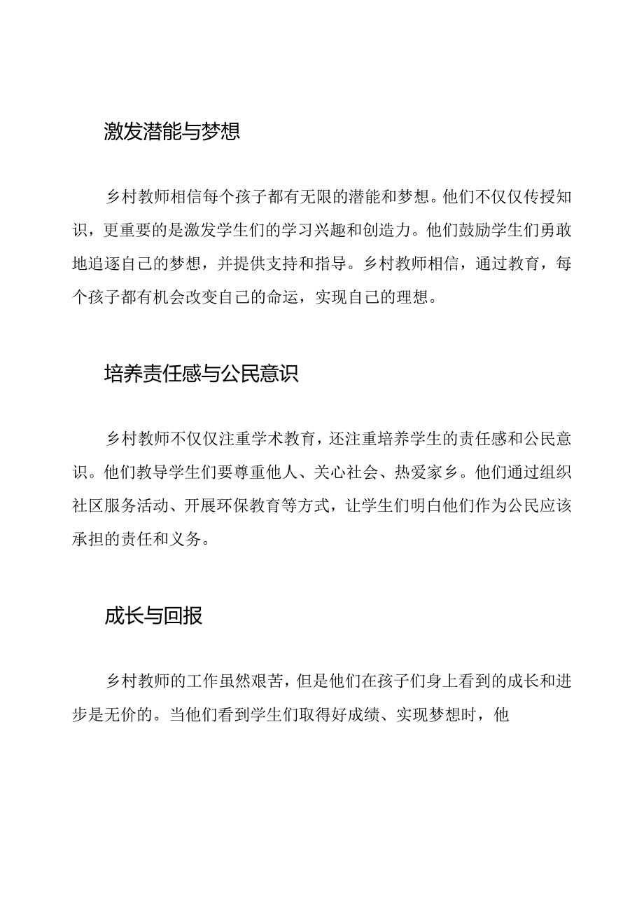 乡村教师的美丽故事.docx_第2页