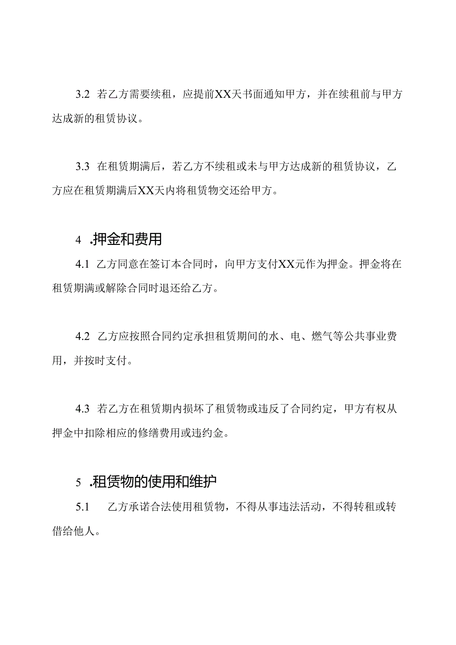 上海地区最新房屋租赁合同版式.docx_第2页