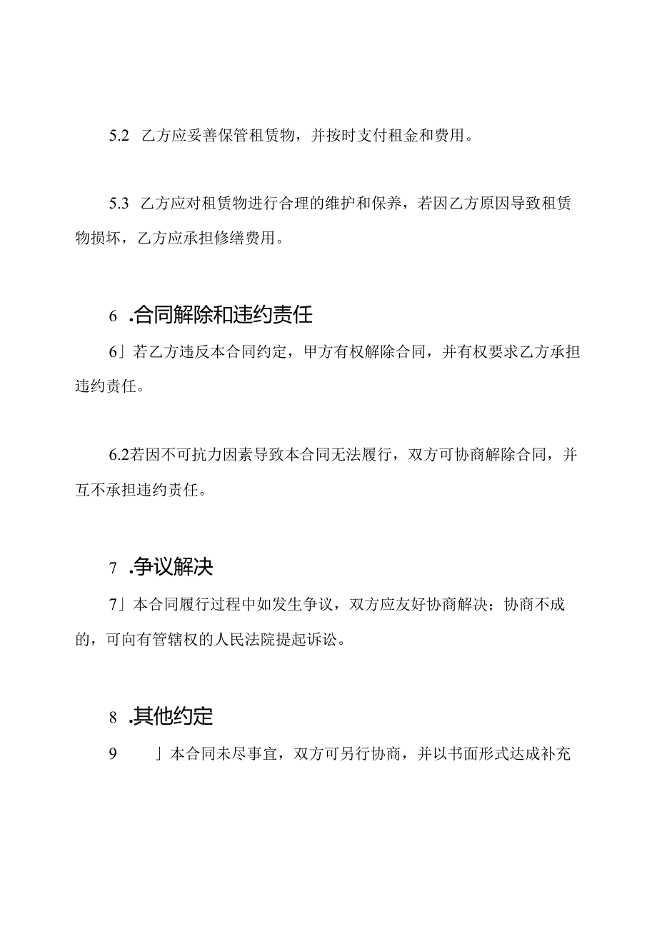 上海地区最新房屋租赁合同版式.docx_第3页