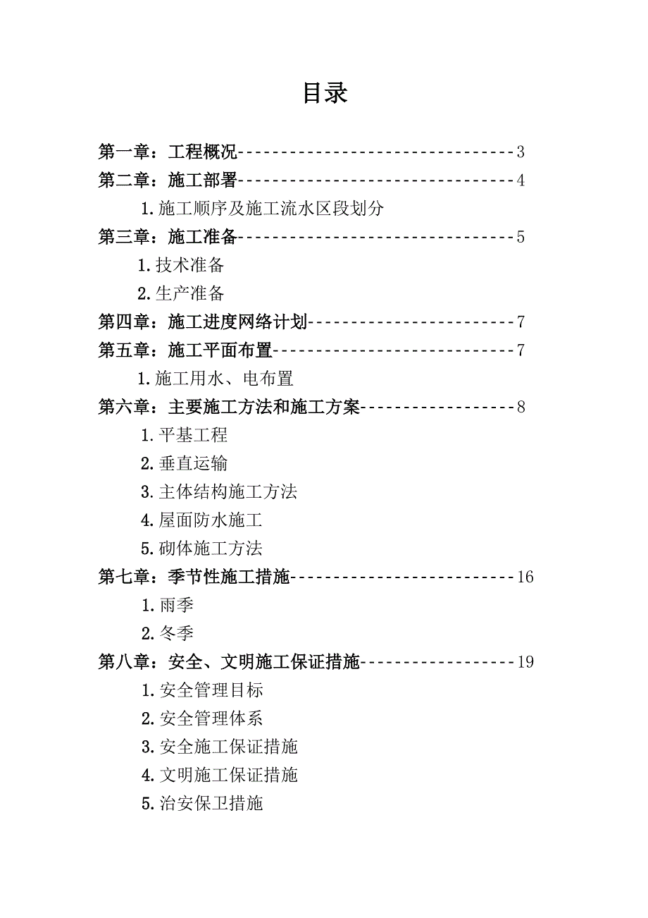 培训楼施工组织设计.doc_第2页