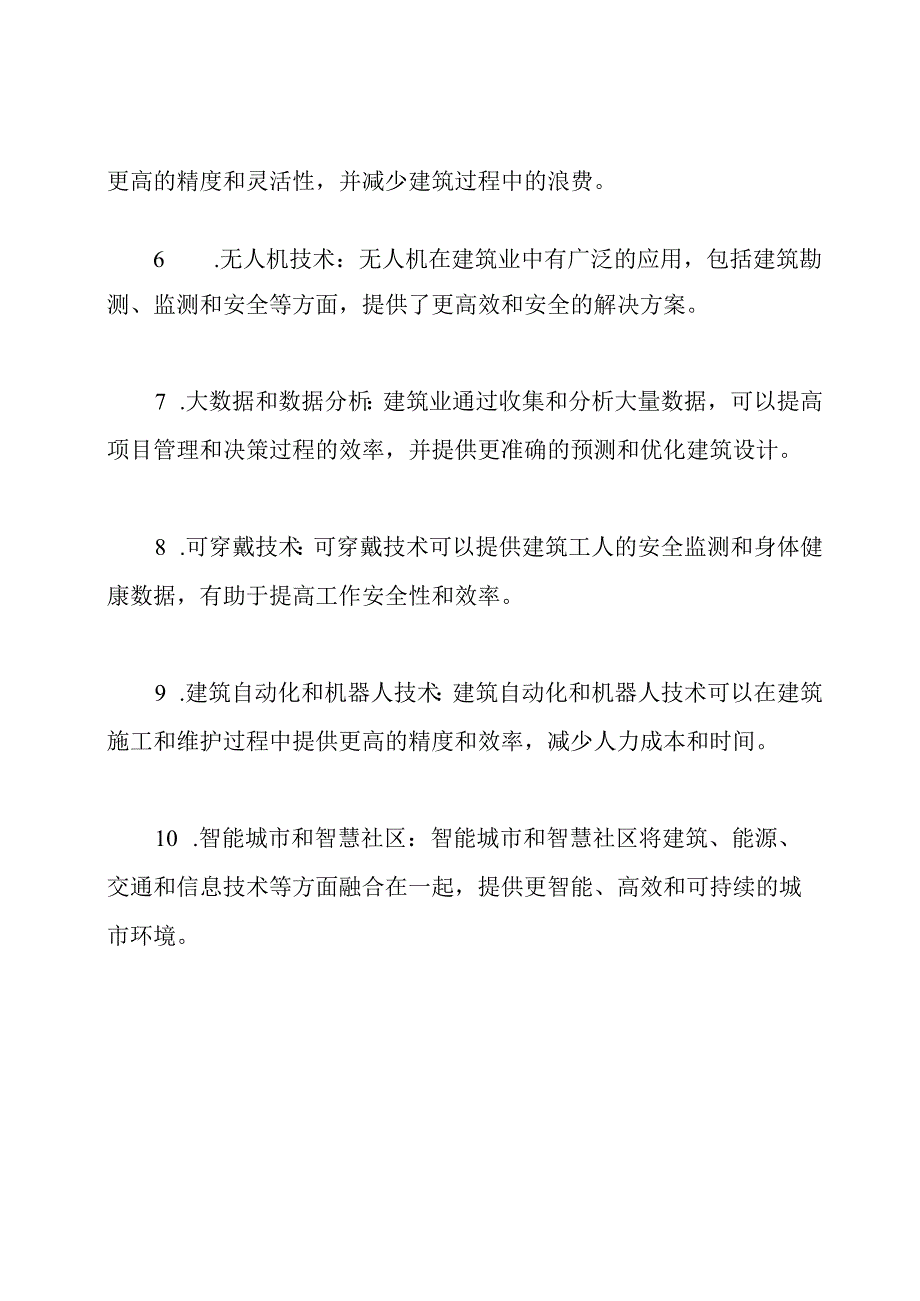 2017年版建筑业10大新兴技术.docx_第2页