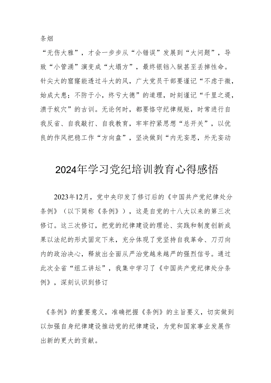 2024年学习党纪培训教育个人心得体会 汇编17份.docx_第3页