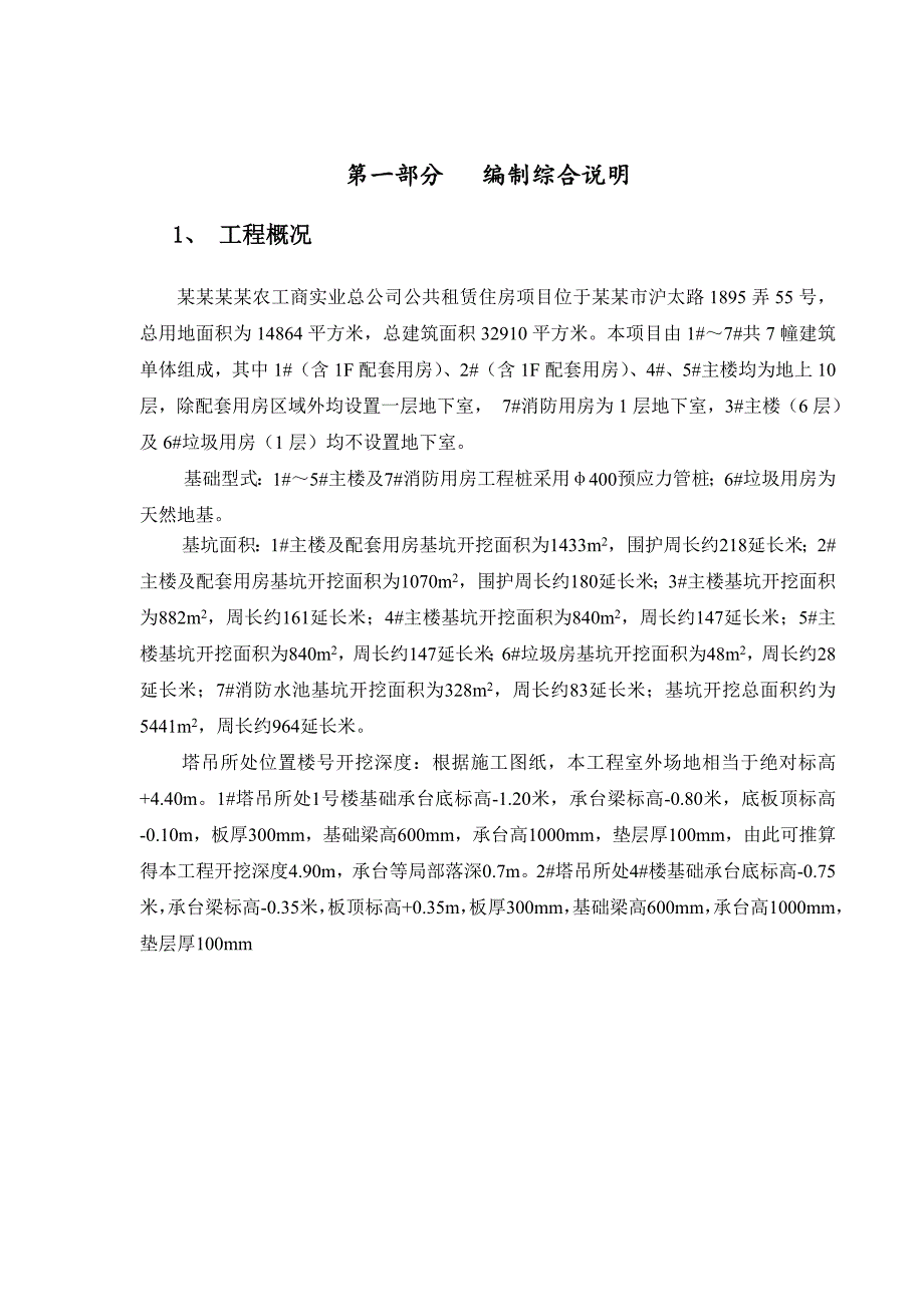 塔吊施工方案(龙谭).doc_第3页