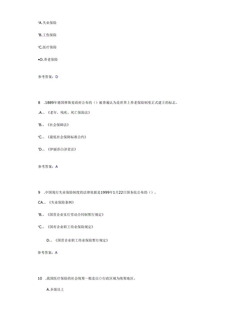 电大社会保障学第二次作业1.docx_第3页