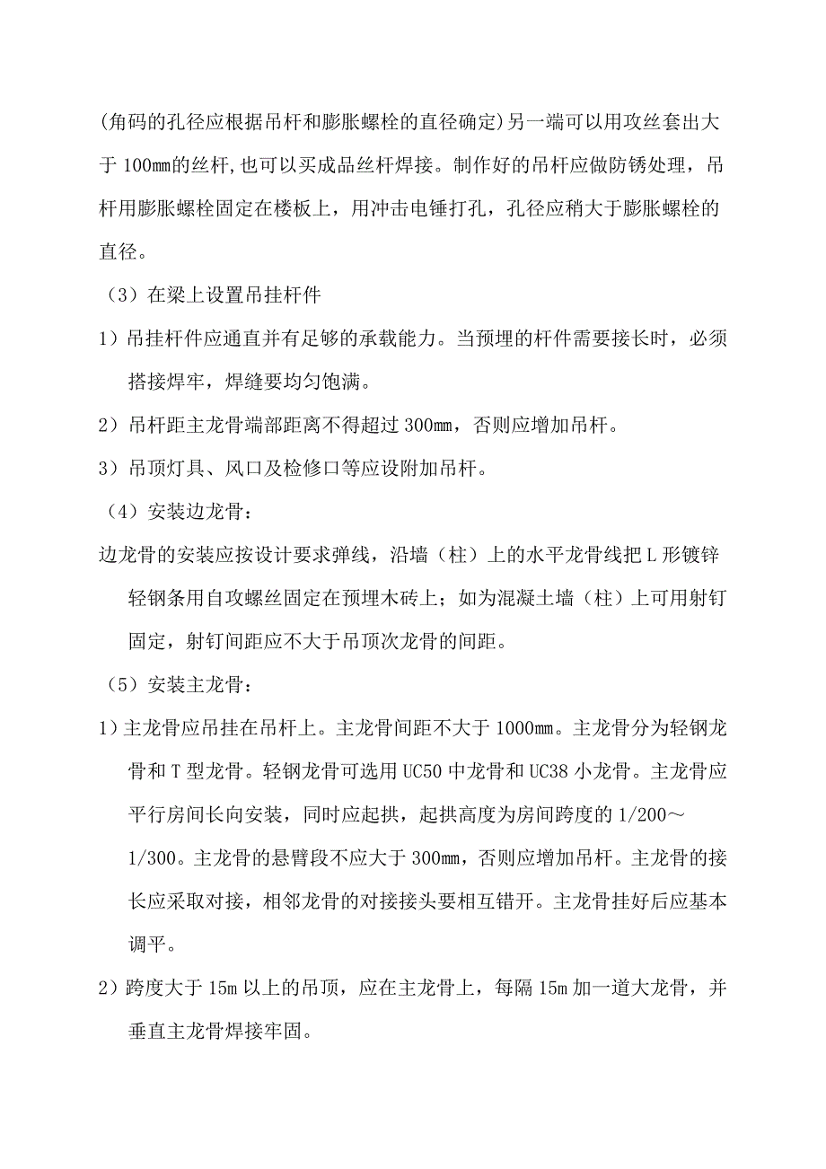 天棚工程吊顶施工工艺.doc_第2页