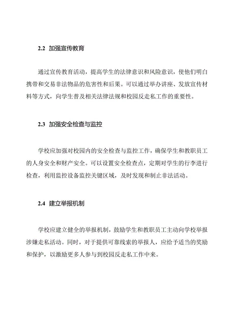 校园反走私专项行动的实践与总结.docx_第2页