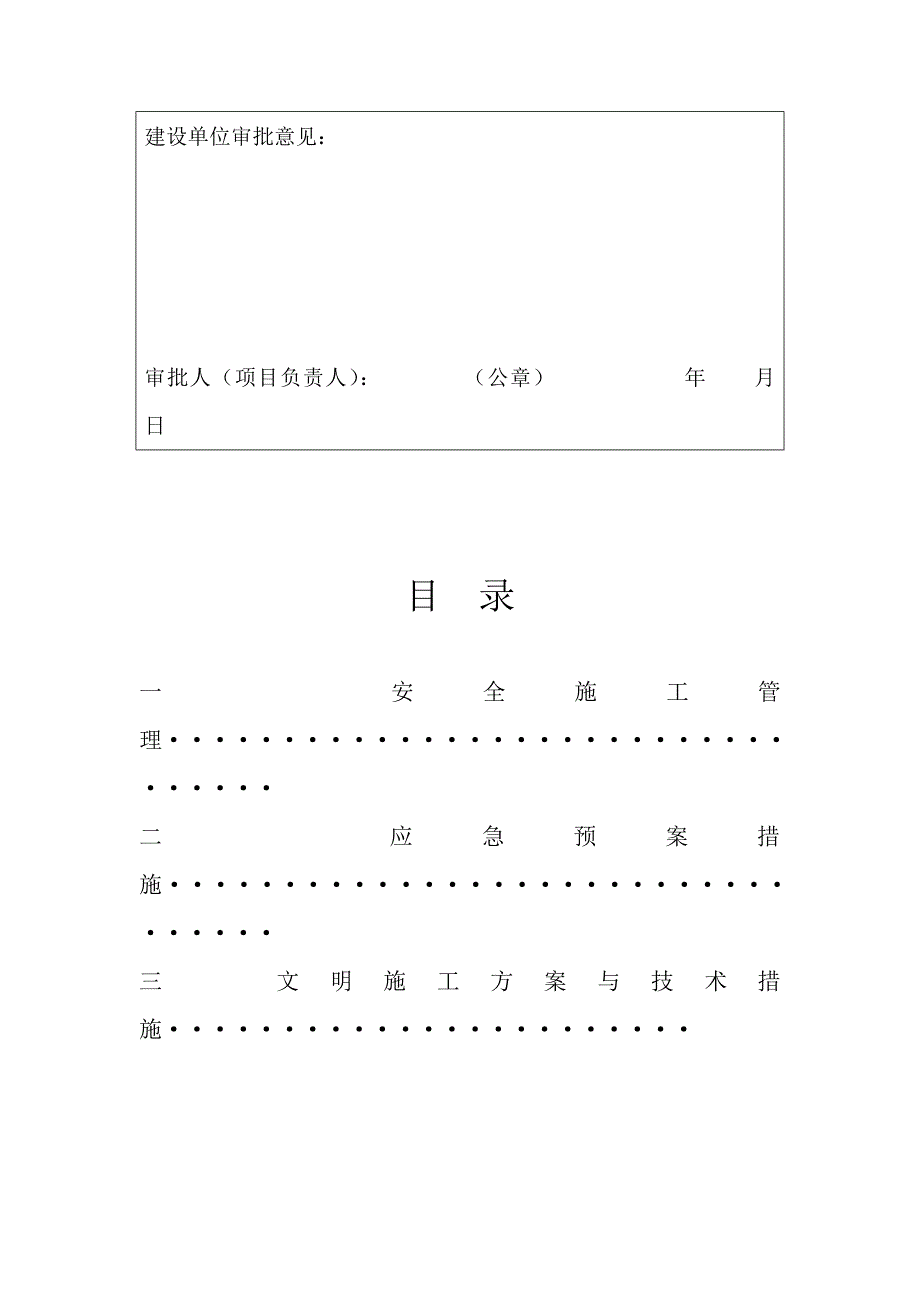 城区内涝安全文明施工专项方案2.doc_第3页