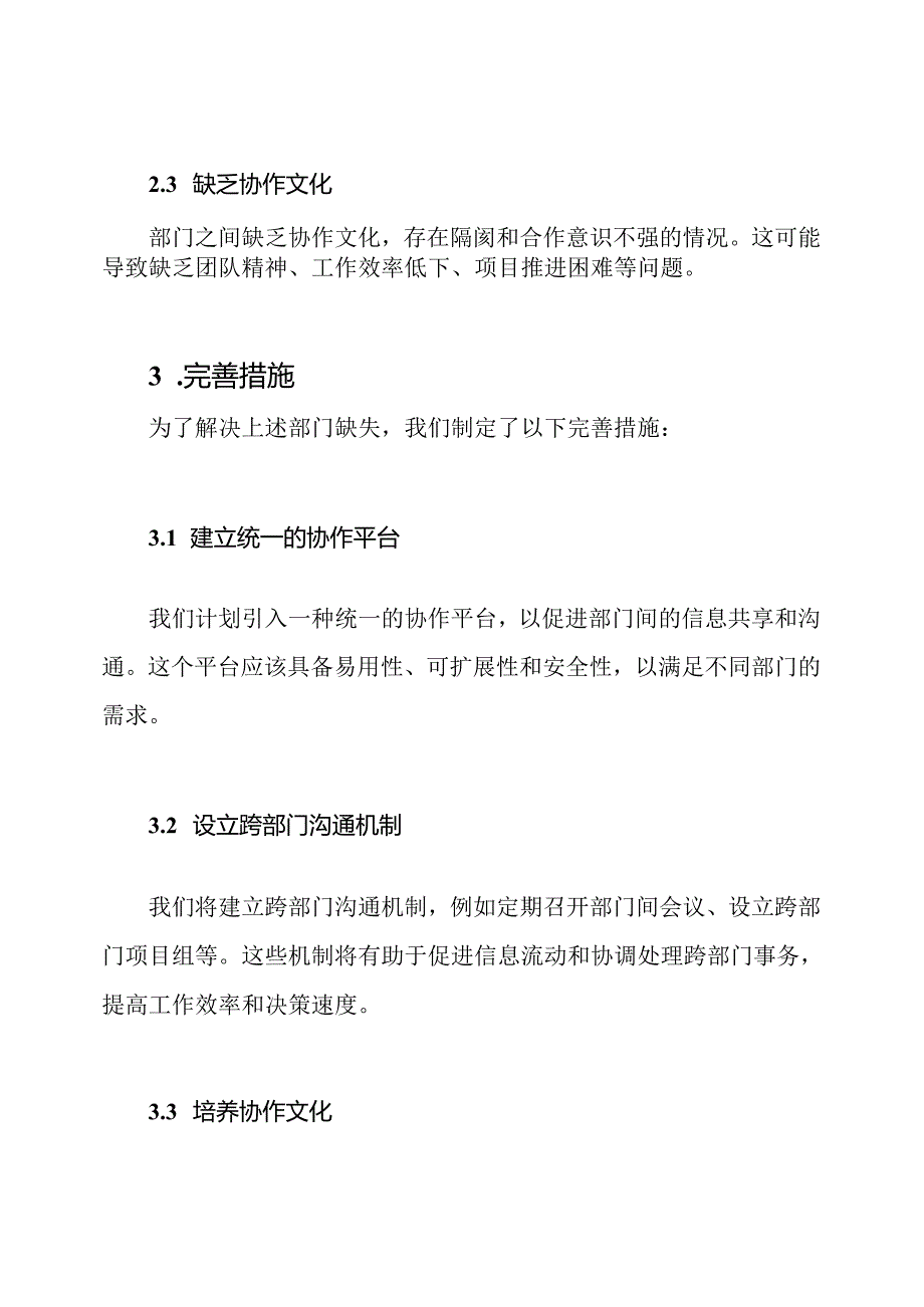 部门缺失及完善措施.docx_第2页