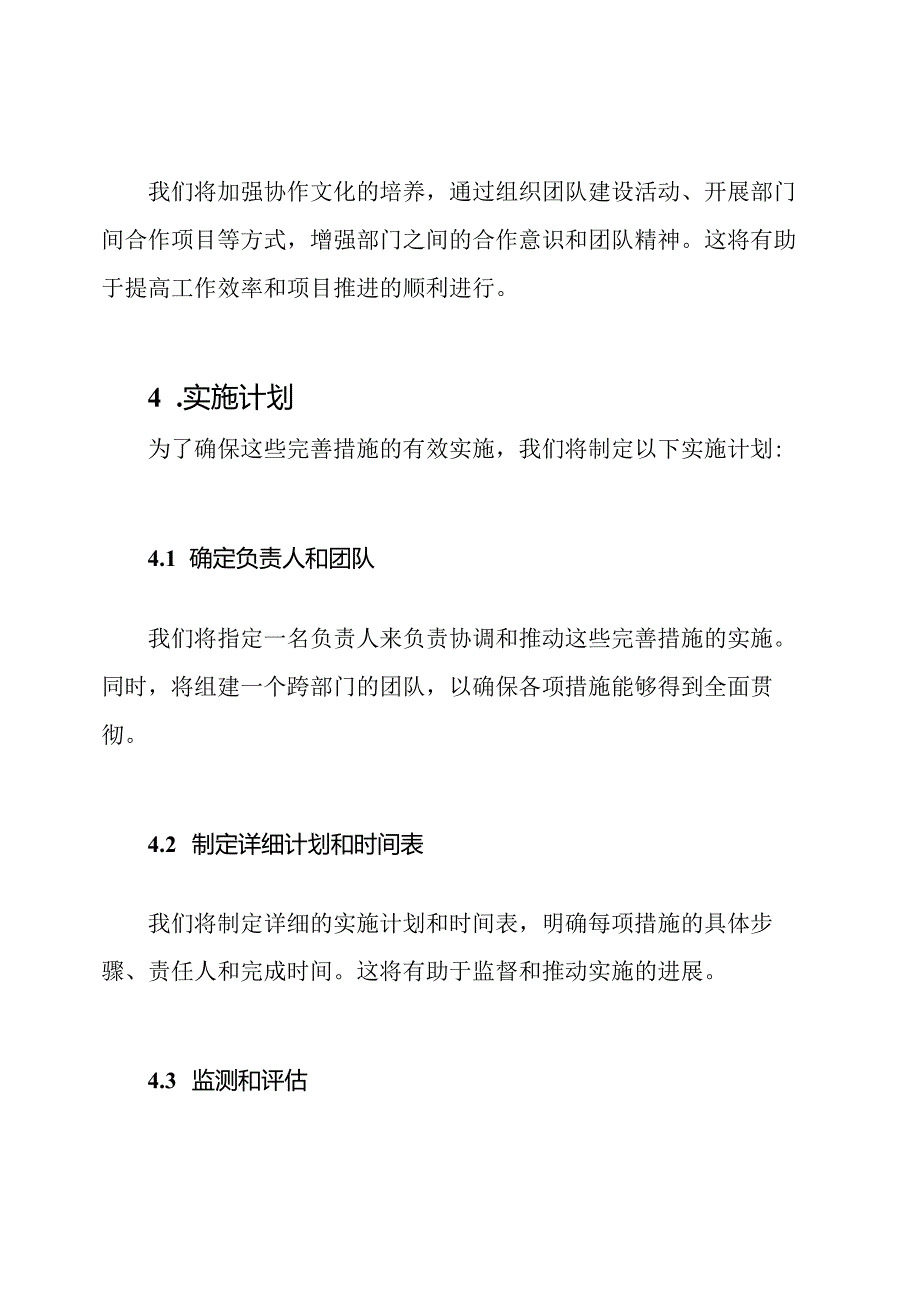 部门缺失及完善措施.docx_第3页