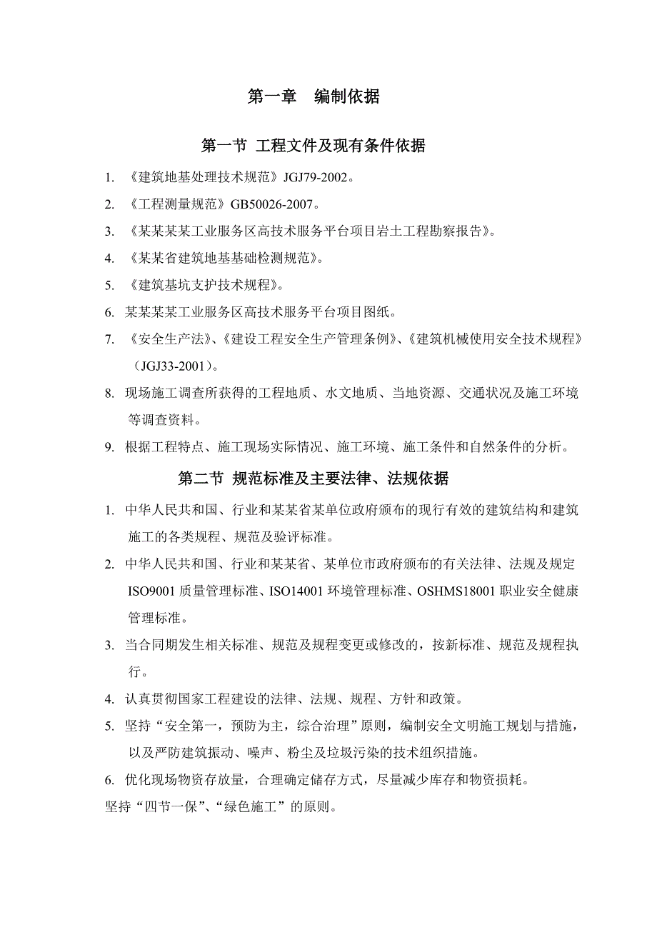 基坑管井、明沟、暗沟综合降水施工方案.doc_第3页