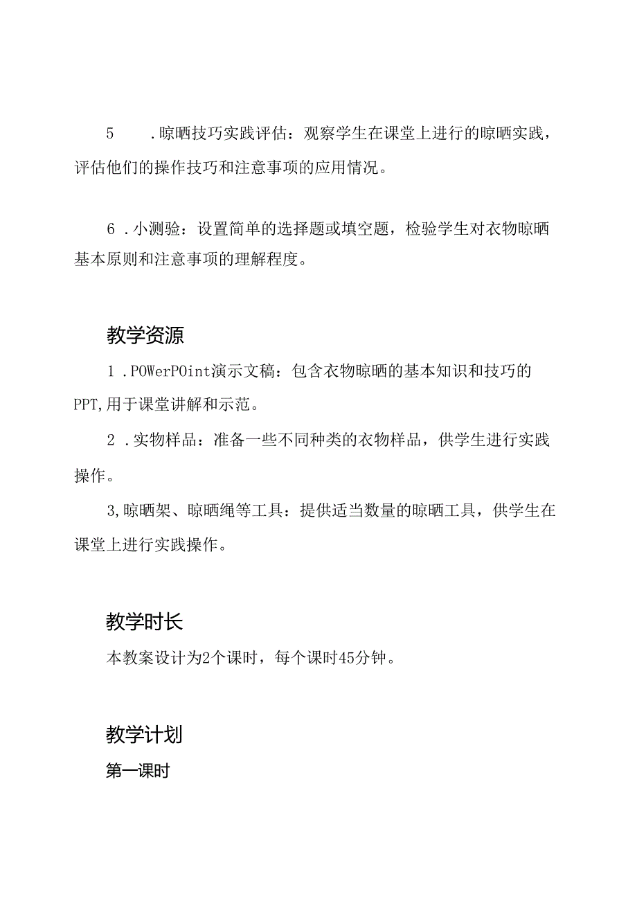 劳动课程《衣物晾晒实践》教案.docx_第3页