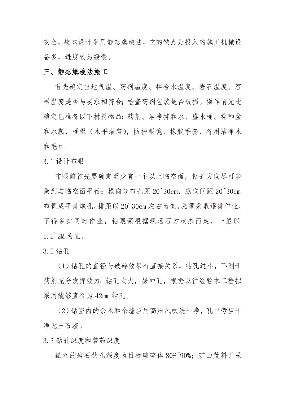 基坑石方开挖静态爆破施工方案.doc_第2页